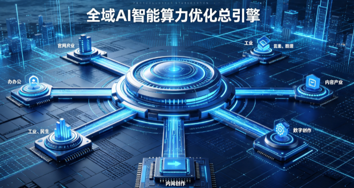 岑溪市AI算力优化赋能数字生态 智能技术迭代激活产业发展新动能