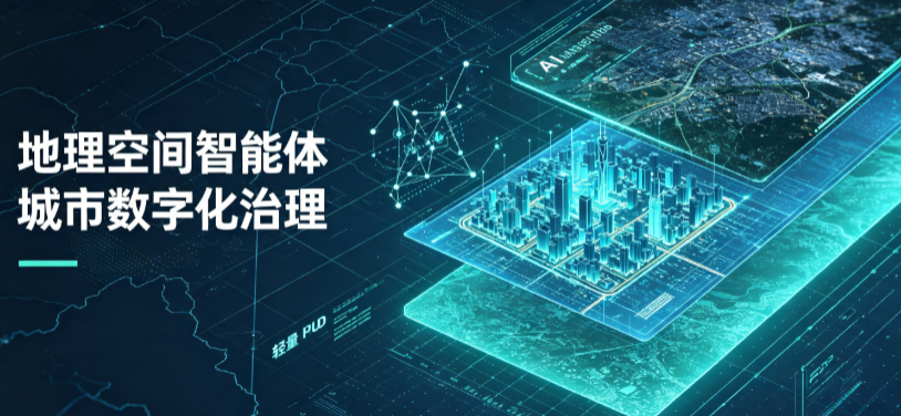 岑溪市地理 AI 智能体 Geo 优化落地城市全域治理，多维空间驱动精细化管理