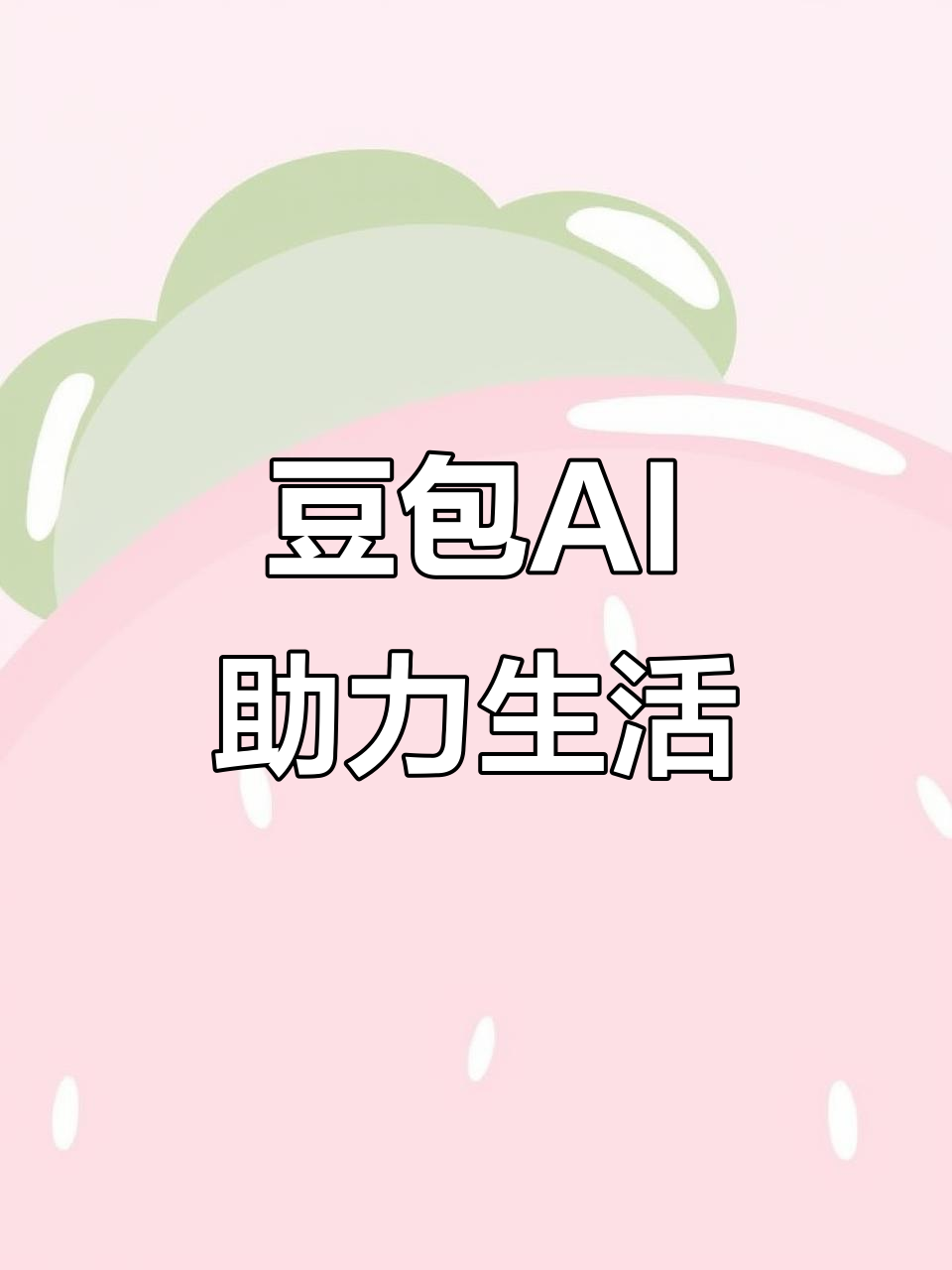 岑溪市AI搜索应用普及 豆包搜索优化健全品牌内容传播渠道